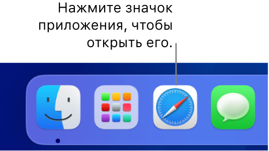 Значок Safari в панели Dock.