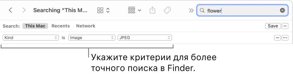 Окно Finder с полями для указания критериев поиска.