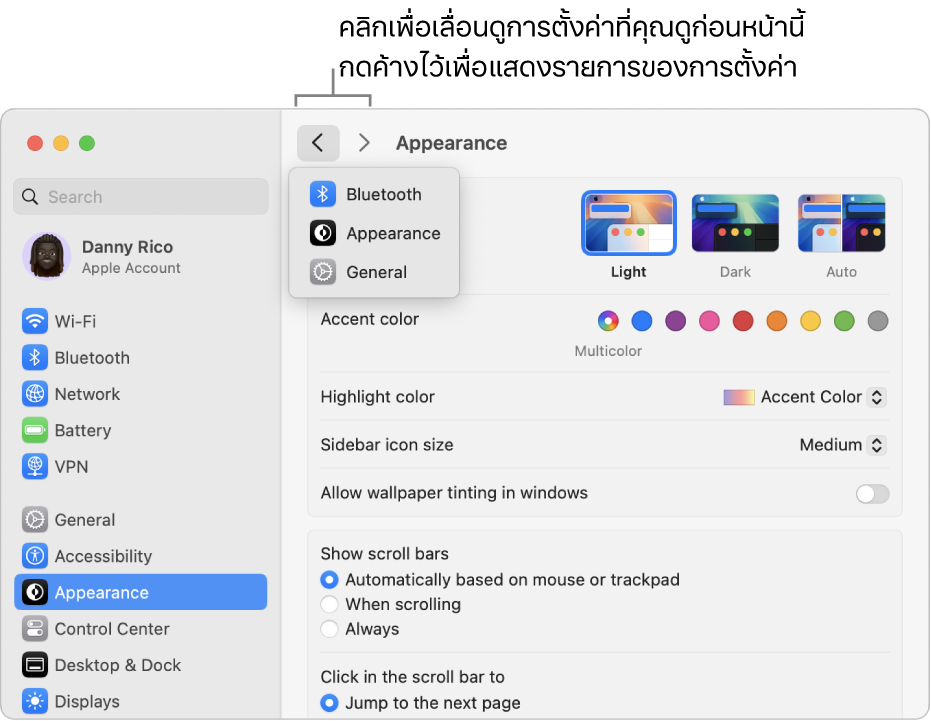 หน้าต่างการตั้งค่าระบบที่แสดงการตั้งค่าที่ดูล่าสุดด้านล่างปุ่มย้อนกลับ
