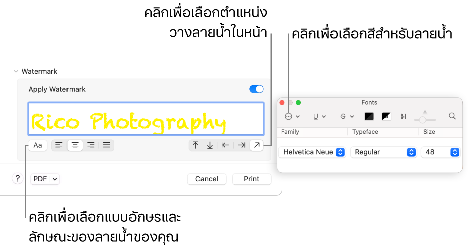 ตัวเลือกการพิมพ์ลายน้ำที่แสดงตัวเลือกปรับใช้ลายน้ำ ตำแหน่ง และป้ายชื่อลายน้ำ