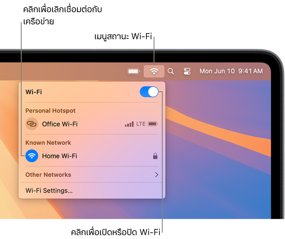 เมนูสถานะ Wi-Fi ที่แสดงปุ่มเปิด/ปิด Wi-Fi, ฮอตสปอตส่วนบุคคล และเครือข่ายที่เคยใช้