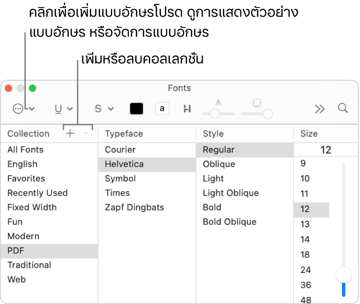 ด้วยหน้าต่างแบบอักษร คุณจะสามารถเพิ่มหรือลบคอลเลกชั่น เปลี่ยนสีแบบอักษร หรือดำเนินการกระทำ เช่น การแสดงตัวอย่างหรือการจัดการแบบอักษร หรือการเพิ่มไปที่รายการโปรดได้