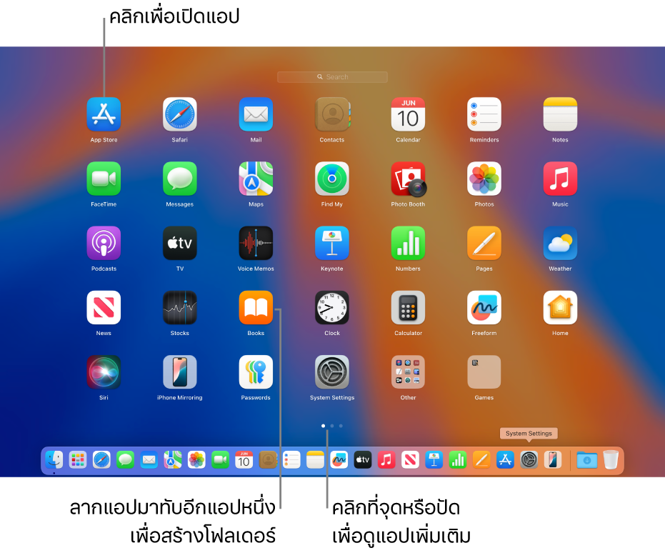 Launchpad แสดงแอปที่คุณสามารถเปิดได้