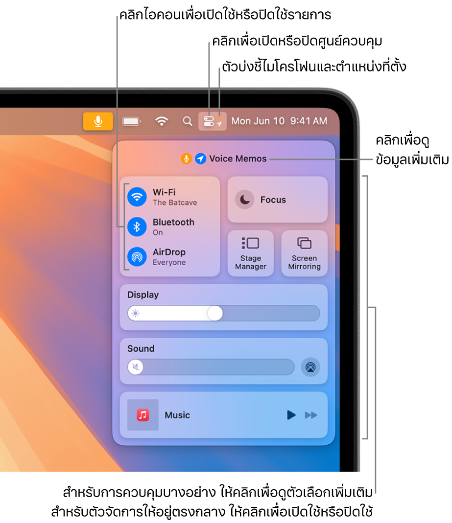 Control Center ในส่วนขวาบนสุดของหน้าจอที่แสดงตัวควบคุมสำหรับ Wi-Fi, โฟกัส, เสียง และกำลังเล่นอยู่ รวมถึงตัวควบคุมอื่นๆ