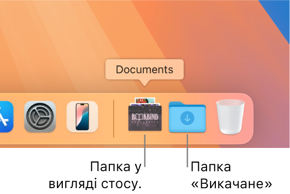 Правий край панелі Dock, на якому показано папку у вигляді стосу та папку «Викачування» у вигляді папки.