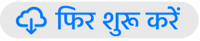 “जारी रखें” बटन