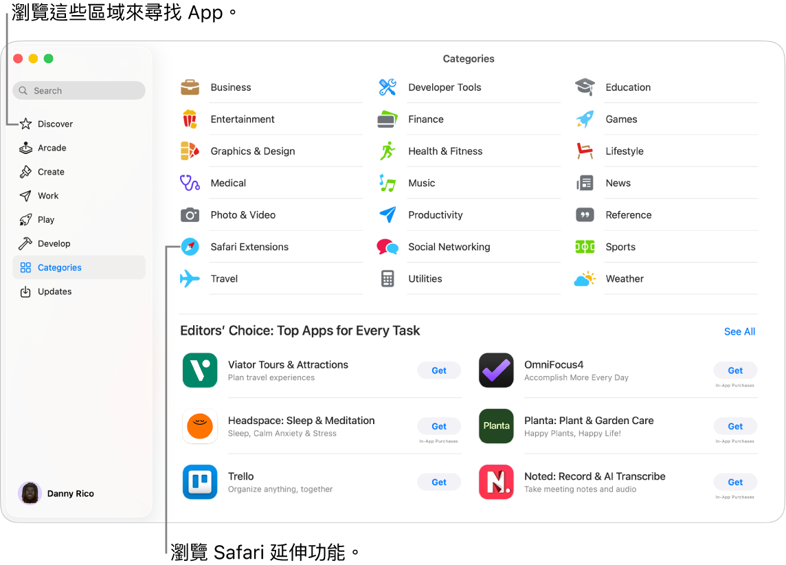 「類別」Mac App Store 頁面。左側的側邊欄也包含其他頁面的連結:「探索」、Arcade、「創作」、「工作」、「遊戲」、「開發」和「更新項目」。