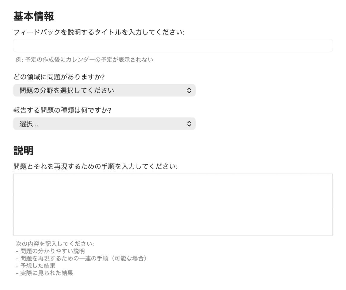 フィードバックフォームの基本情報と説明フィールド。