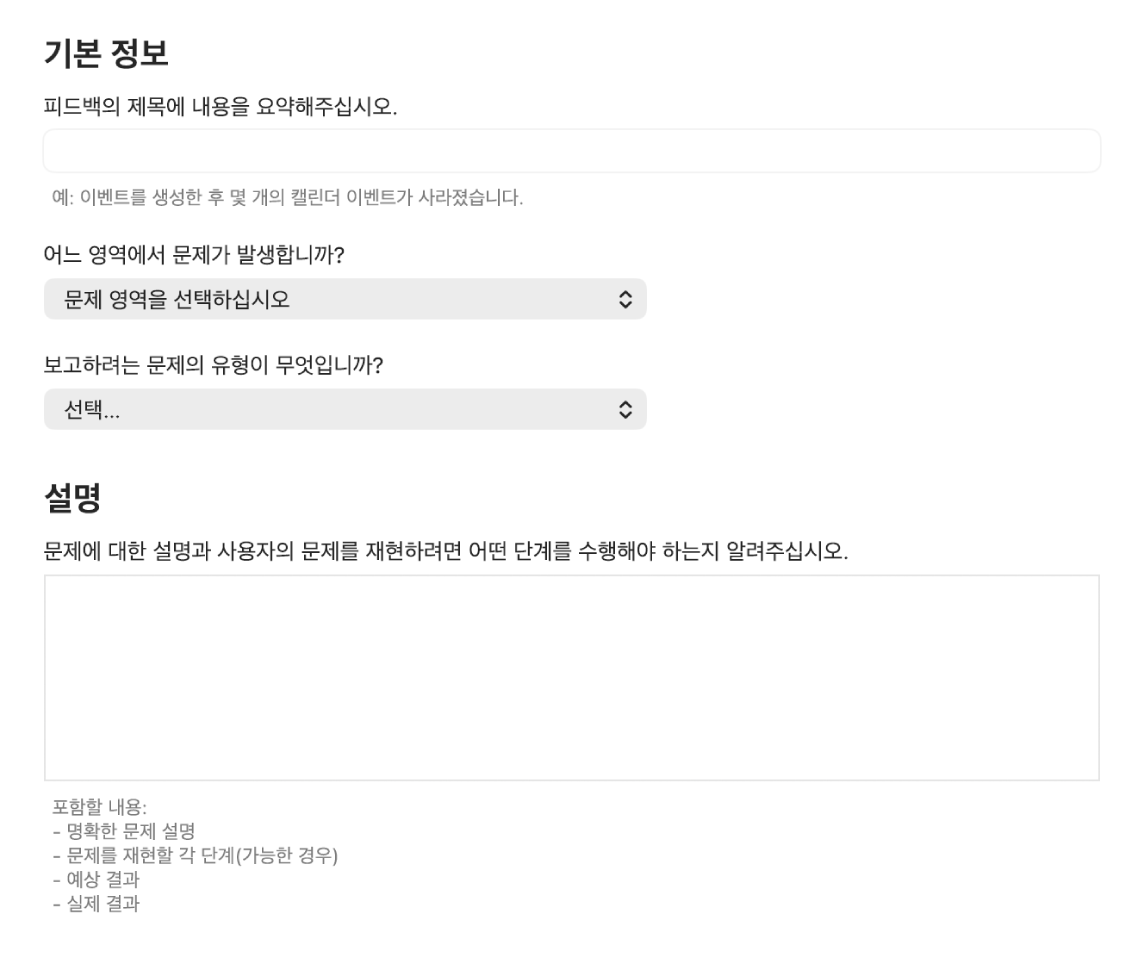 기본 정보 및 설명 필드를 표시하는 피드백 양식.