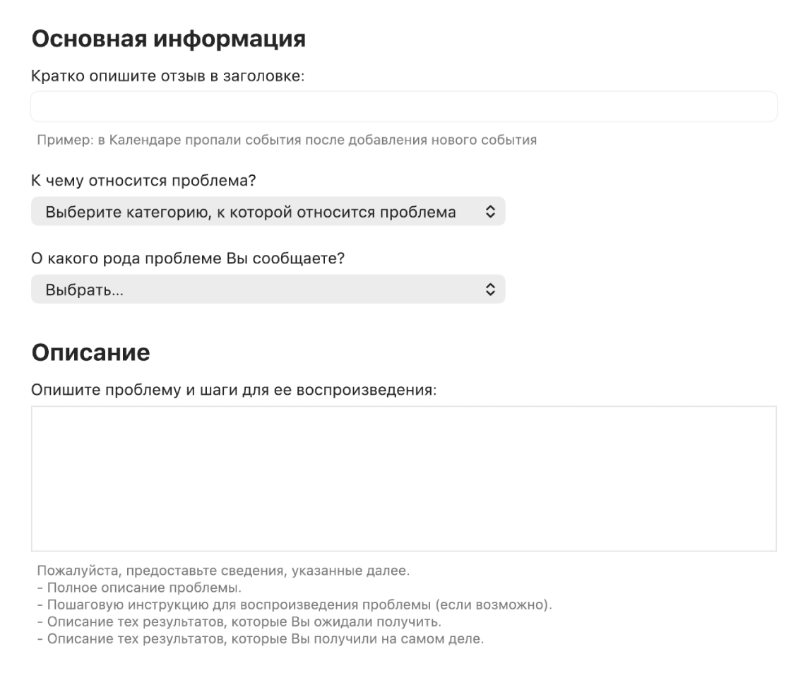 Форма отзыва с основной информацией и полями описаний.