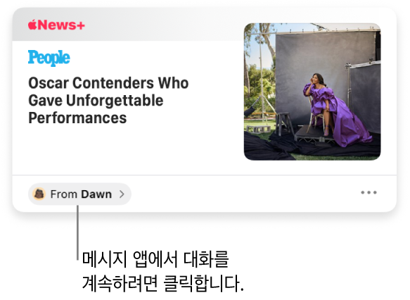 News 앱에서 공유된 뉴스 기사. 메시지 앱에서 ‘보낸 사람’ 레이블을 클릭하고 답장을 보냄.