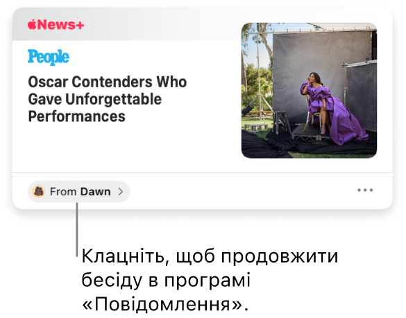Нова стаття, поширена в програмі News. Клацніть підпис «Від», щоб надіслати відповідь у Повідомленнях.