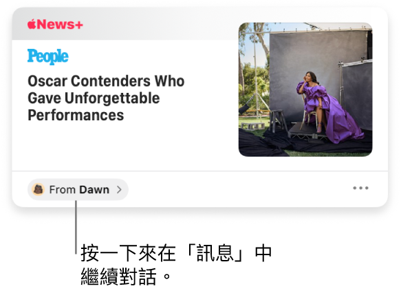 在 News 中共享的新聞文章。 按一下「寄件人」標籤來在「訊息」中傳送回覆。