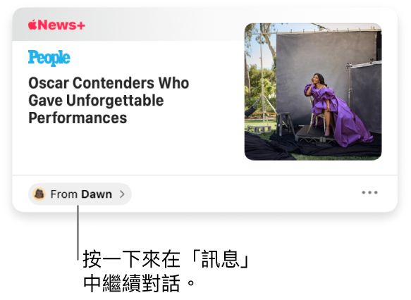在 News 中共享的新聞文章。按一下「寄件人」標籤來在「訊息」中傳送回覆。