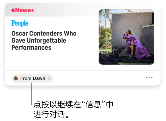 在“新闻”中共享的新闻文章。点按“来自”标签以在“信息”中发送回复。
