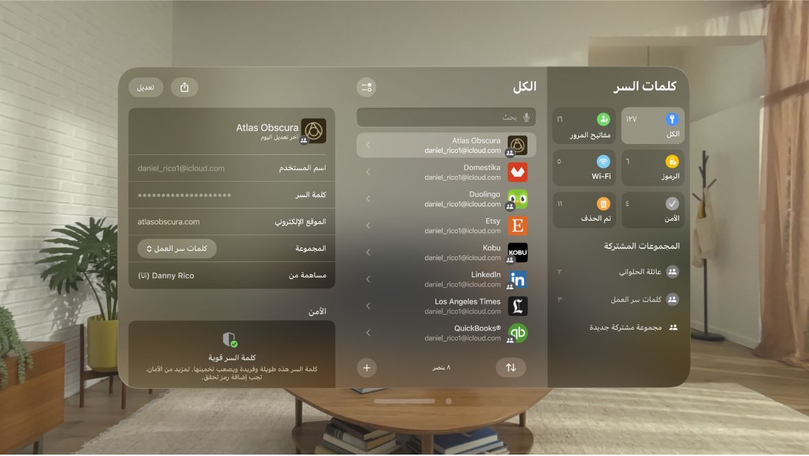 تطبيق كلمات السر على Apple Vision Pro. يتم إدراج الحسابات حسب الترتيب الأبجدي، والمعلومات الخاصة بحساب واحد مفتوحة على اليسار.