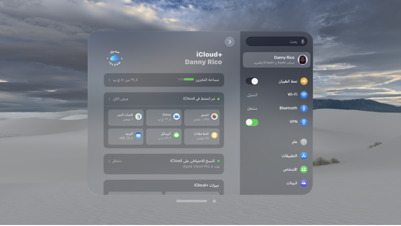 نافذة الإعدادات على Apple Vision Pro، يظهر بها تخزين iCloud للمستخدم.