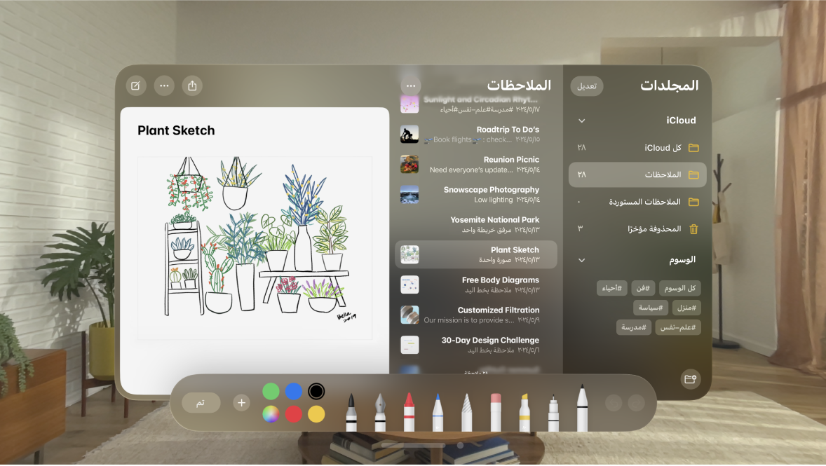 تطبيق الملاحظات على Apple Vision Pro، يظهر به شريط أدوات الرسم.