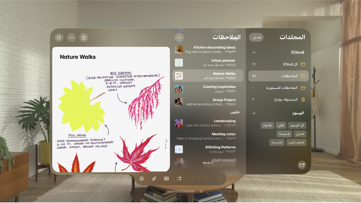 تطبيق الملاحظات على Apple Vision Pro، تظهر به ملاحظة مفتوحة وشريط الأدوات في الأسفل، مع خيارات لقوائم الاختيار والجداول والصور والرسم.