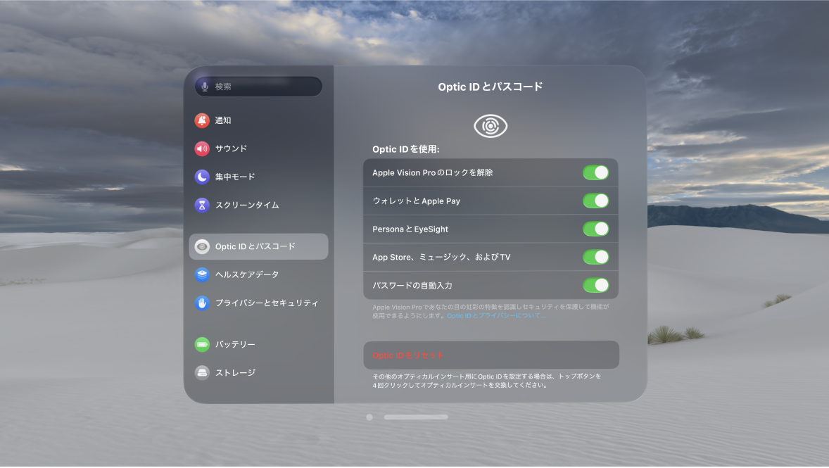 ETSS標準ガイドブック Apple Vision Proのロックを解除するためにパスコードを設定する