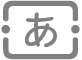 テキストボックスボタン