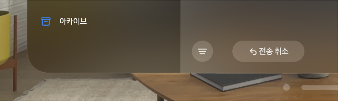 Apple Vision Pro의 Mail 앱에서 이메일 받은 편지함 하단에 있는 전송 취소 옵션을 확대하여 보여줌.