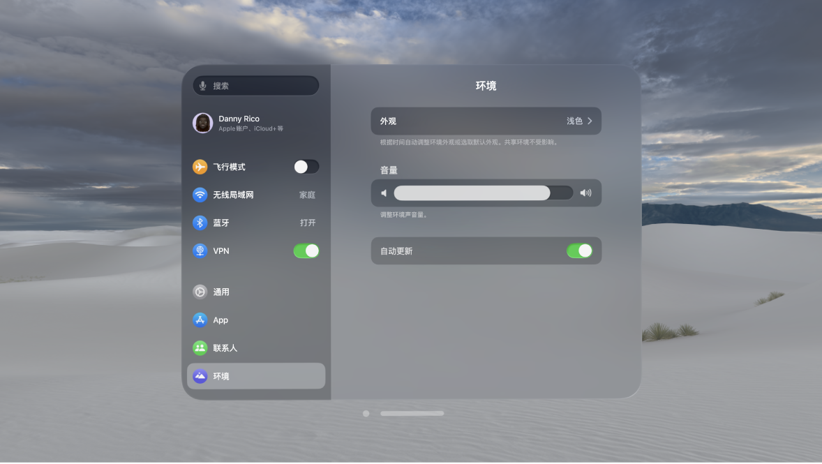 Apple Vision Pro 上的“环境”设置，显示“自动更新”已打开。