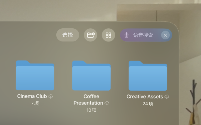 Apple Vision Pro 上的“文件” App，显示高亮标记的搜索栏和进行中的“听写”。