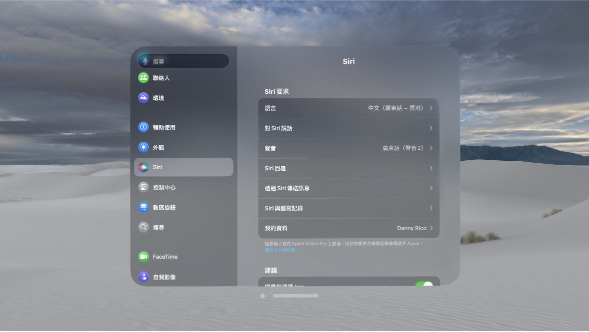 Apple Vision Pro 上 Siri 的「輔助使用」設定，你在此處可以開啟「輸入以使用 Siri」、更改 Siri 暫停時間，以及選擇是否偏好語音回覆。