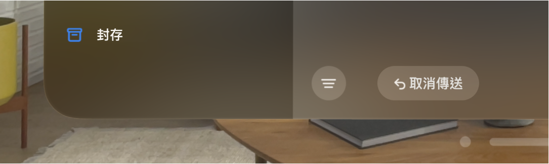 Apple Vision Pro 的「郵件」App 中的電郵收件箱底部的「取消傳送」選項特寫。
