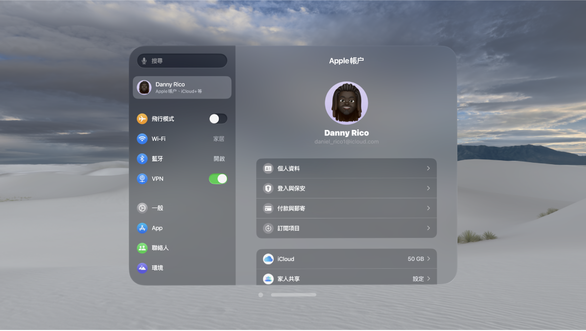 Apple Vision Pro 上的 Apple 帳户設定,顯示「登入與保安」、「訂閲項目」、iCloud 等設定。