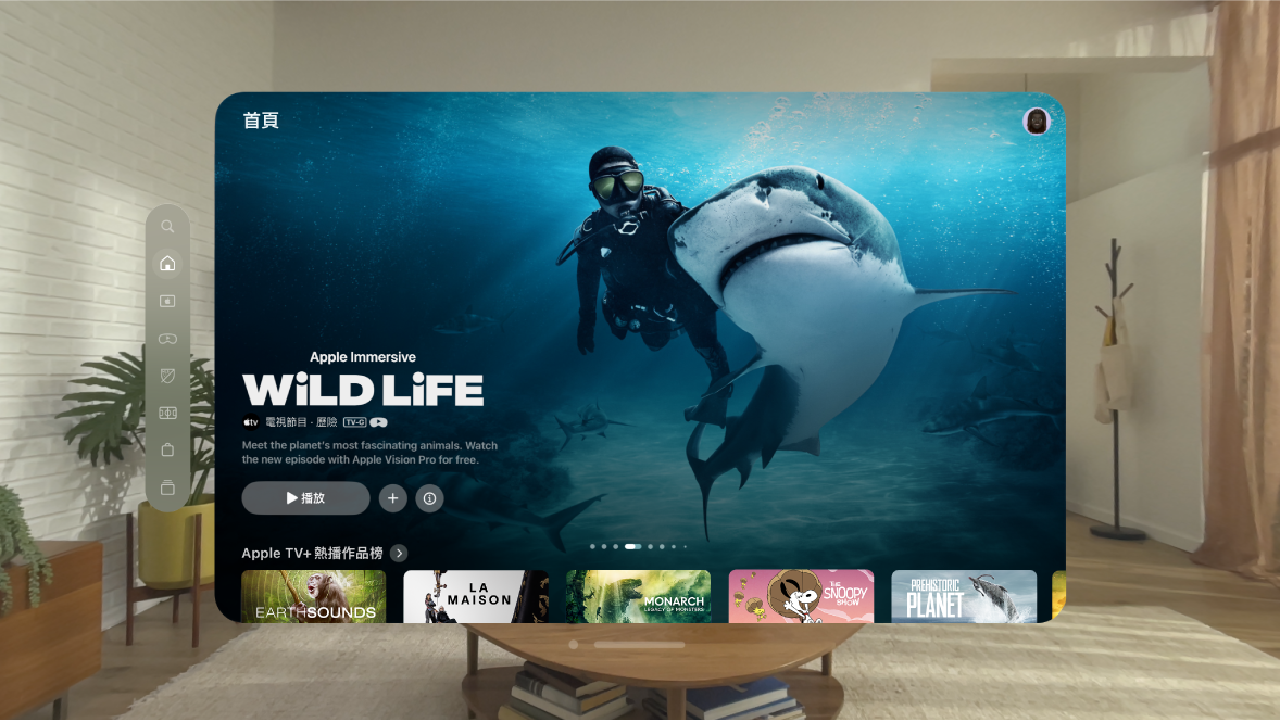 Apple Vision Pro 上的 Apple TV App,其中顯示「首頁」分頁。你可以看到多個節目以供選擇。