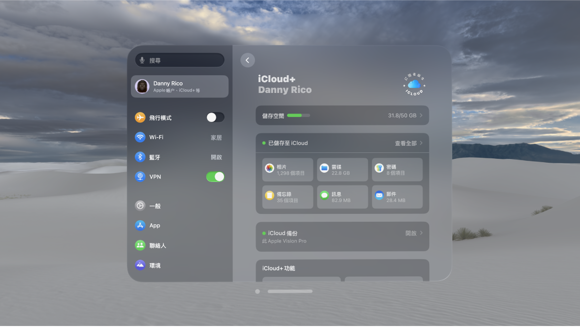 Apple Vision Pro 上的 iCloud 設定,顯示用户的 iCloud 儲存空間。