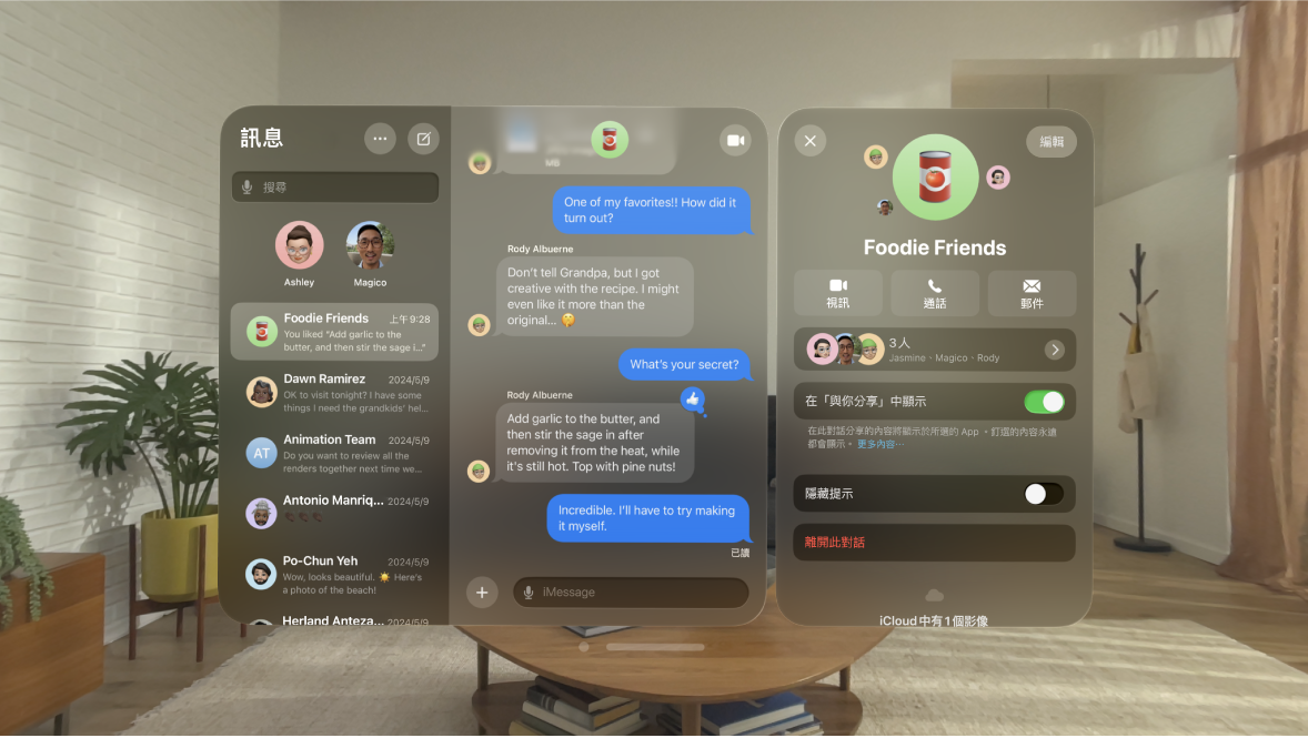 Apple Vision Pro 上「訊息」App 中的群組對話。在右邊也可以看到群組資訊,顯示群組中的成員、離開群組對話的選項等等。