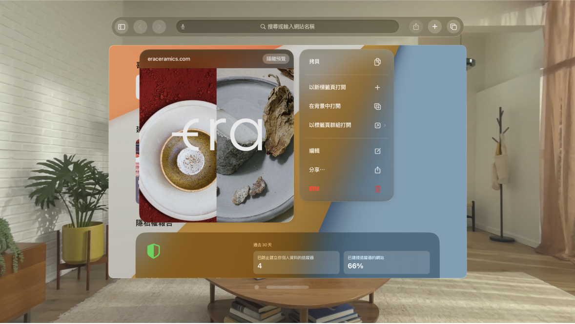 Apple Vision Pro 上的 Safari App 有一個小預覽視窗,可在打開連結之前顯示網站。
