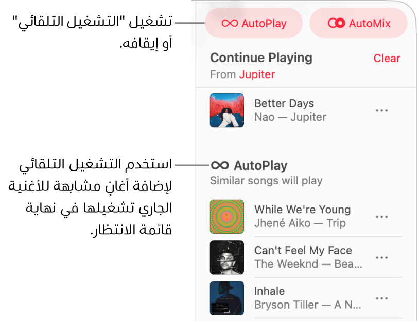 قائمة الانتظار ظاهرة في الزاوية العلوية اليسرى من Apple Music. يظهر القسمان "متابعة التشغيل" و"التشغيل التلقائي".