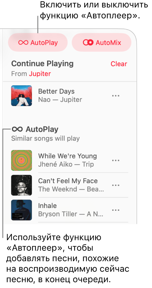 Очередь воспроизведения отображается в правом верхнем углу окна Apple Music. Доступны разделы «На очереди» и «Автоплеер».