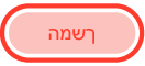 הכפתור ״המשך״
