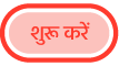 “जारी रखें” बटन
