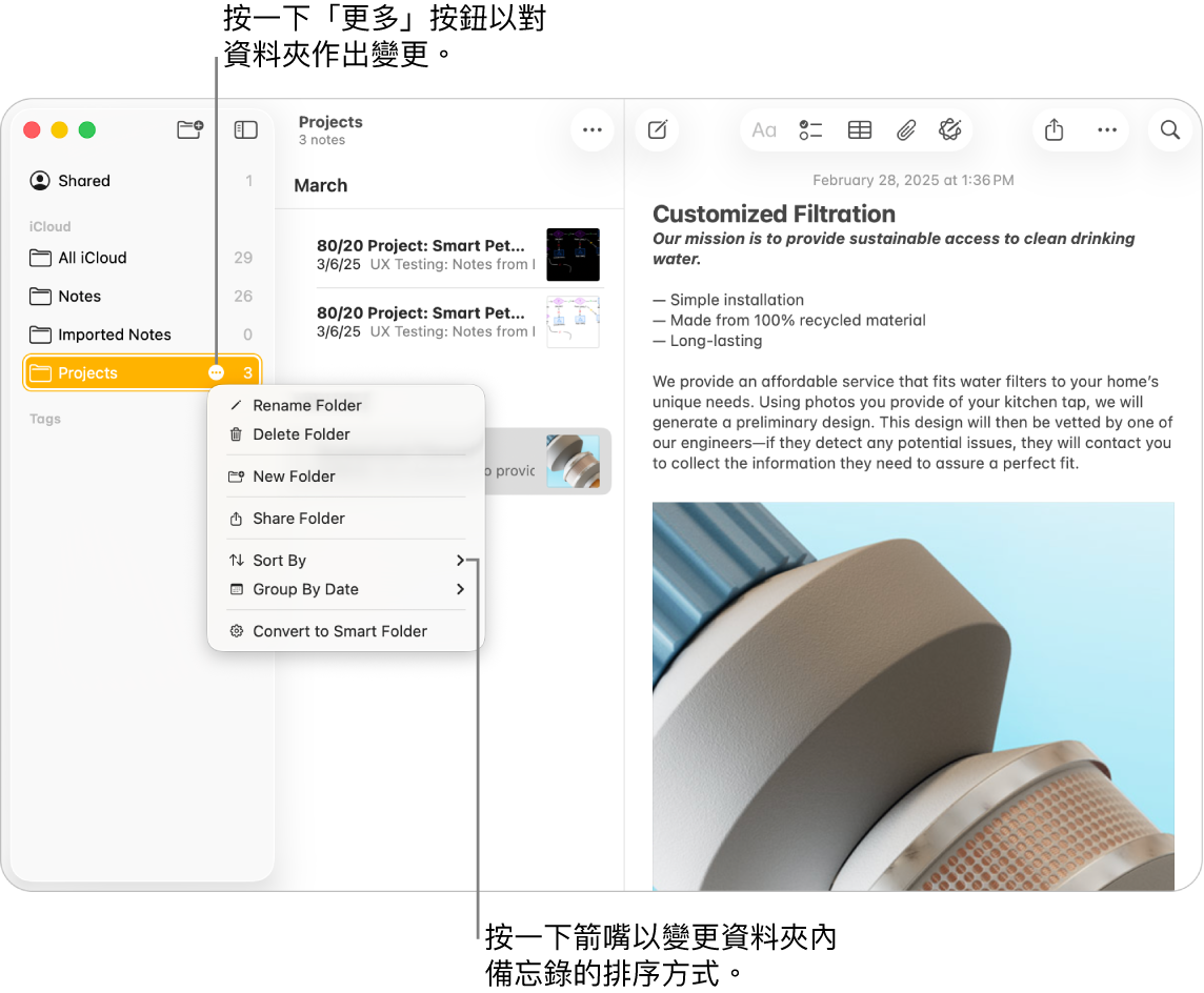 Mac 上的「備忘錄」App 視窗的側邊欄中包含一個資料夾，顯示「更多」按鈕，其可讓你對資料夾進行變更。 已開啟的彈出式選單顯示選項列表，內含變更備忘錄排序的「排序方式」，請按一下箭嘴來選擇不同的排序方式。