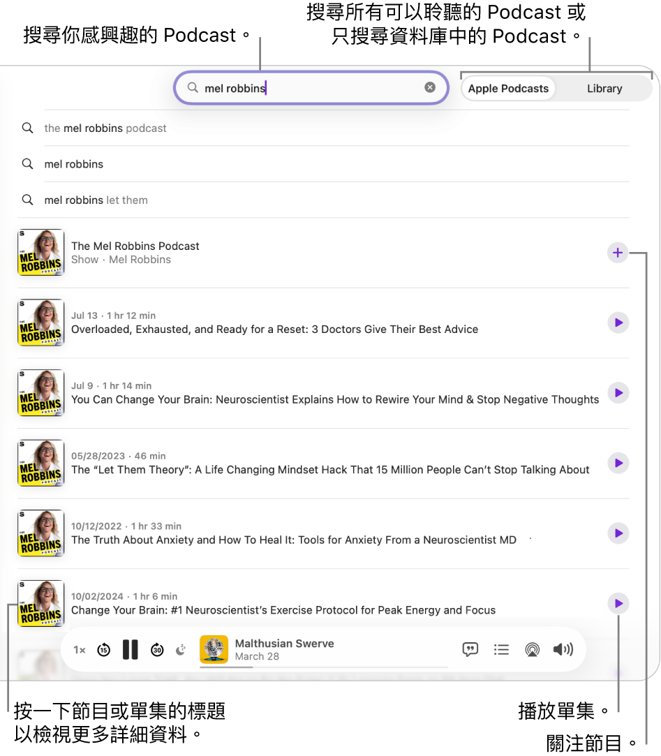Podcast 視窗顯示在中間上方輸入欄位中已輸入的文字,符合 Podcast 搜尋條件的節目和單集在下方螢幕顯示。 按一下結果來檢視詳細資料。 按一下節目旁的「關注」按鈕來關注節目。 按一下單集的「播放」按鈕來播放。