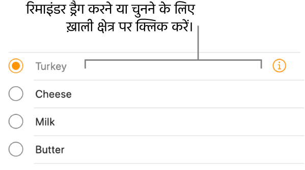 रिमाइंडर चुनने के लिए इसके नाम की दाईं ओर ख़ाली स्थान पर क्लिक करें।