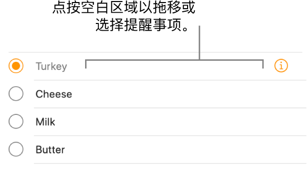 点按提醒事项名称右侧的空白区域以选择该提醒事项。