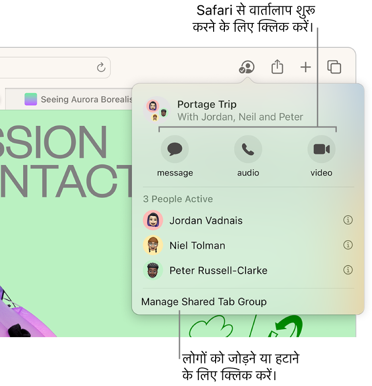 एक विंडो जो “शेयर किया गया टैब समूह” में लोगों को प्रदर्शित करती है।