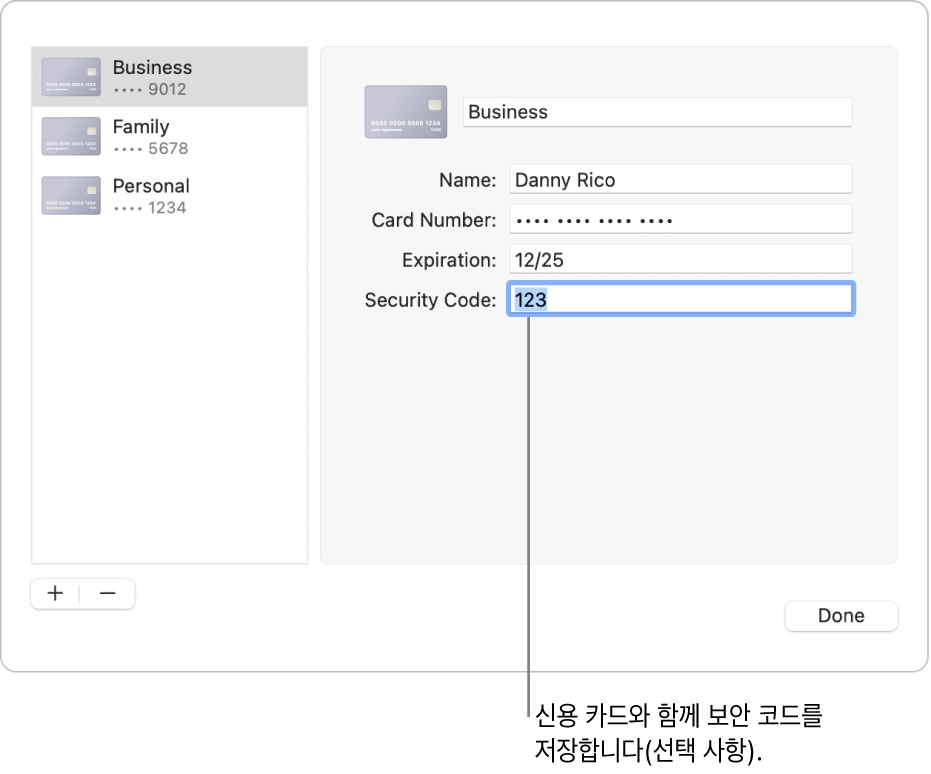 이름, 카드 번호, 만료일 및 보안 코드를 입력하는 필드가 있는 신용 카드 양식.