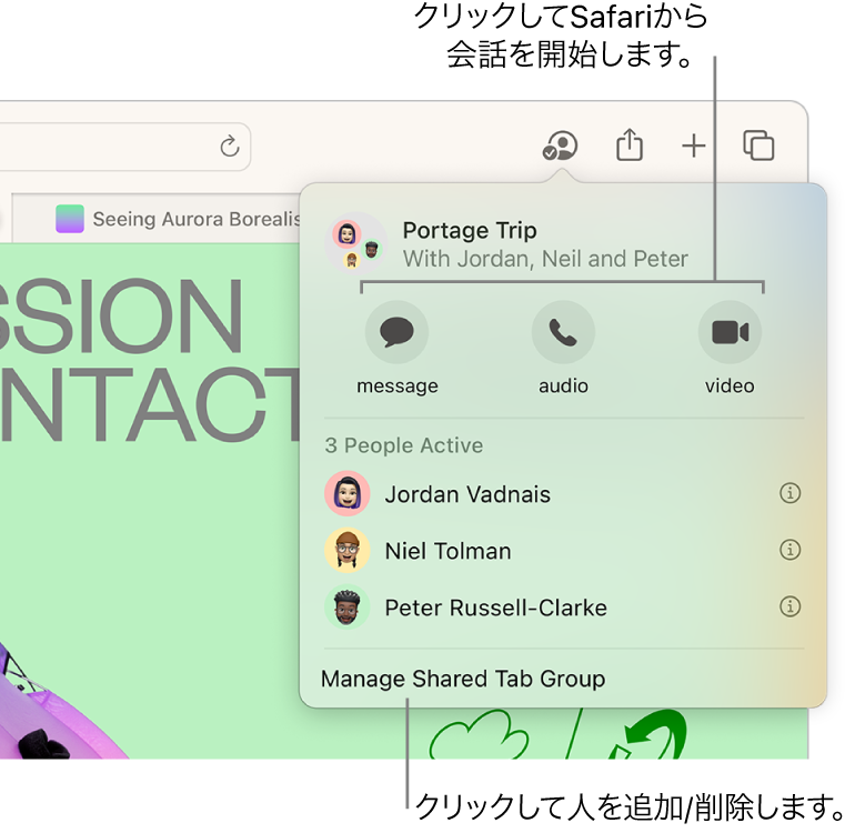 共有タブグループのユーザがリストされているウインドウ。