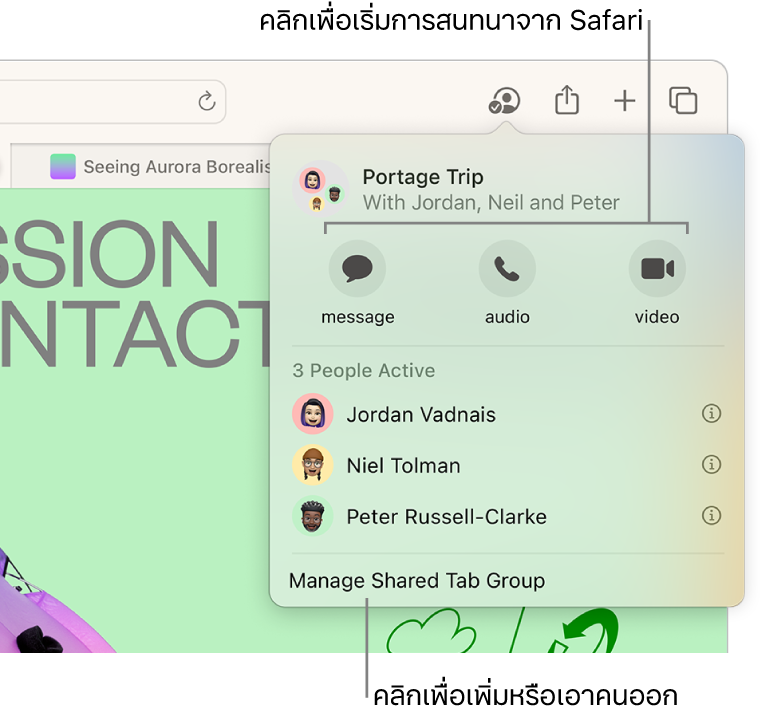 หน้าต่างที่แสดงผู้คนในกลุ่มแถบที่แชร์