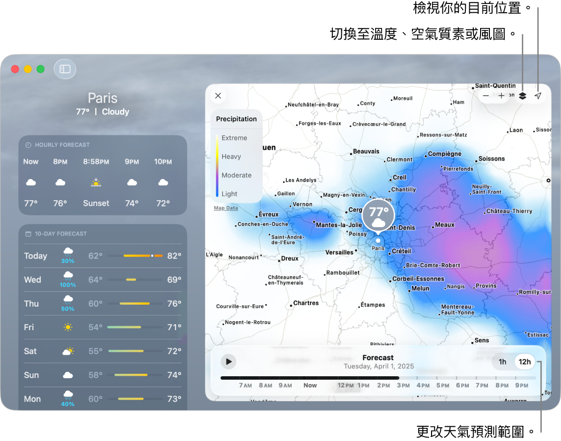 「天氣」App 顯示位置、現時溫度和天氣概況、每小時和未來 10 日天氣預測以及時間軸。