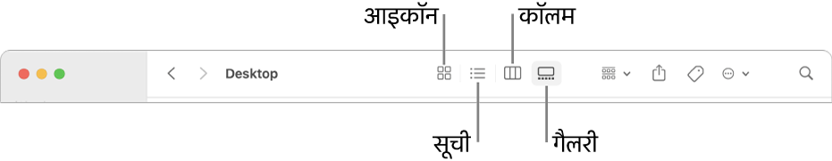 Finder विंडो का शीर्ष जो किसी फ़ोल्डर के लिए विकल्प देखें बटन दिखा रहा है।