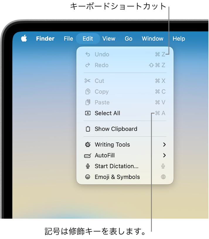 Finderで「編集」メニューが開いていて、メニュー項目の横にキーボードショートカットが表示されています。